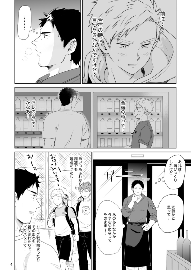 レンくんとコーチ!#02