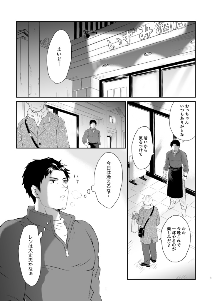 レンくんとコーチ!#02