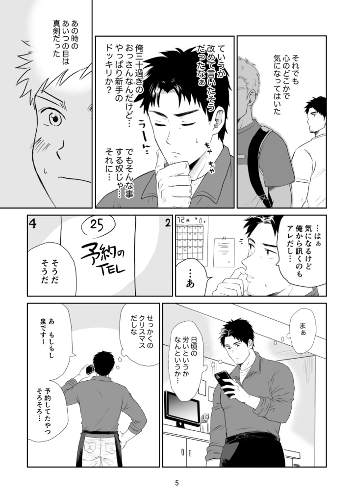 レンくんとコーチ!#02