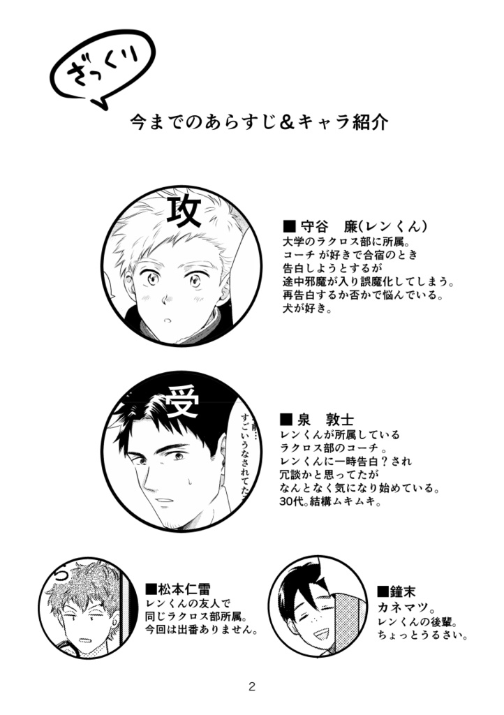 レンくんとコーチ!#02