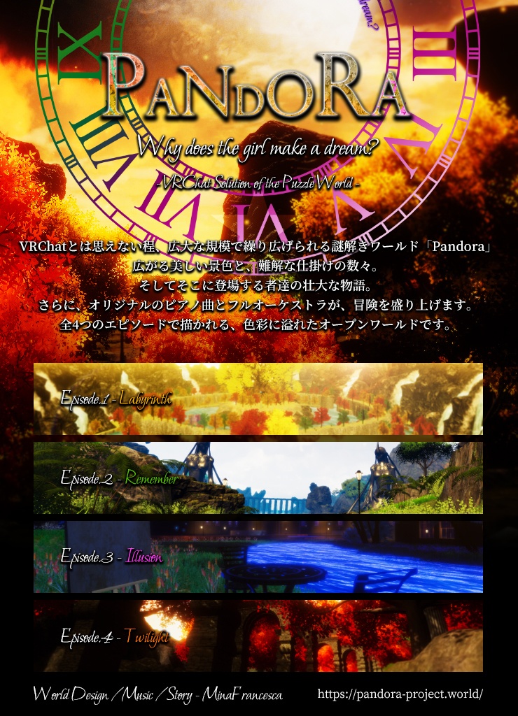 VRChatワールド / Pandoraシリーズポスター