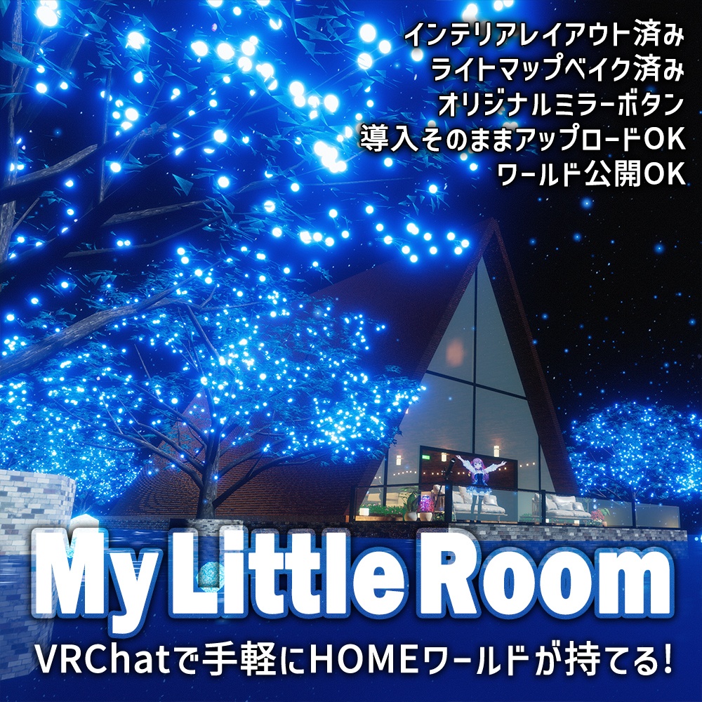 【VRChatワールドデータ販売】MyLittleRoom(202302) 蒼の湖に浮かぶ三角屋根コテージ