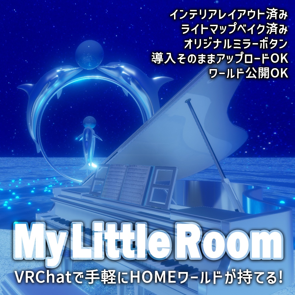 【VRChatワールドデータ販売】MyLittleRoom(202307) 銀のピアノとガラス張りコテージ