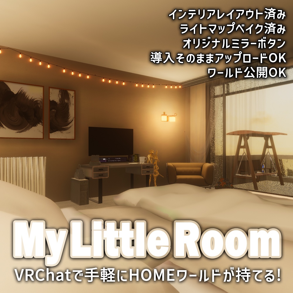 【VRChatワールドデータ販売】MyLittleRoom(202311) 謎に風呂が充実したホテルルーム