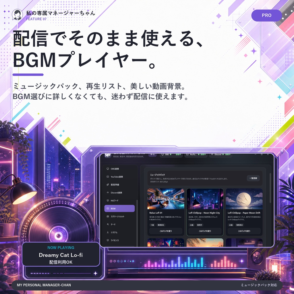 私の専属マネージャーちゃん - Youtube配信監視、コメント取得・リスナー管理、デスクトップ常駐キャラクター