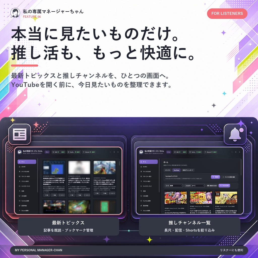 私の専属マネージャーちゃん - Youtube配信監視、コメント取得・リスナー管理、デスクトップ常駐キャラクター