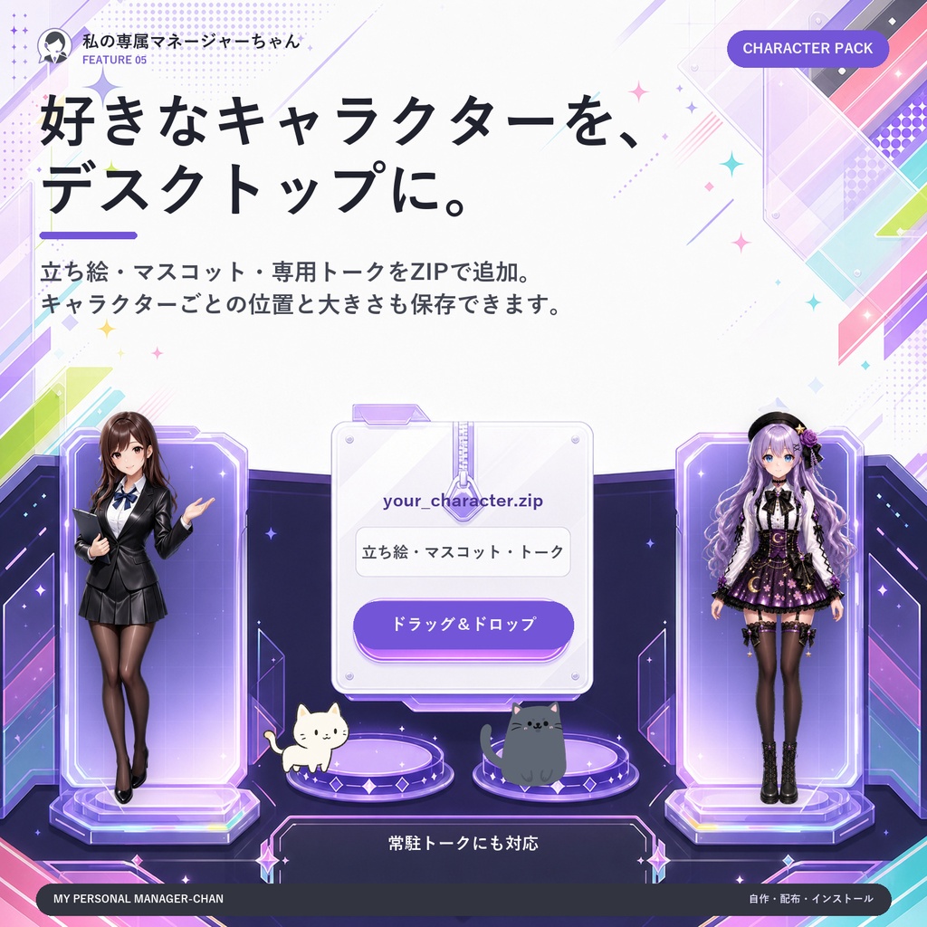 私の専属マネージャーちゃん - Youtube配信監視、コメント取得・リスナー管理、デスクトップ常駐キャラクター
