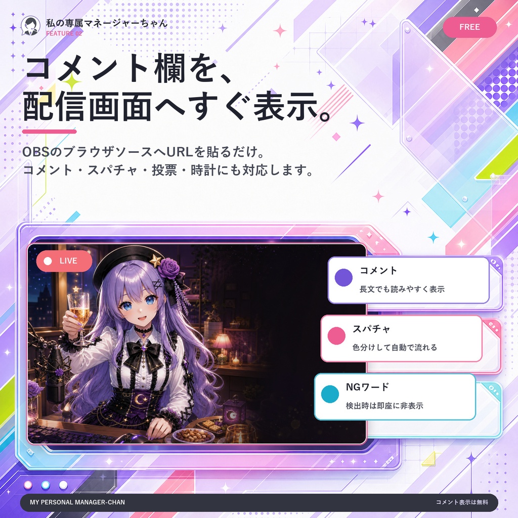 私の専属マネージャーちゃん - Youtube配信監視、コメント取得・リスナー管理、デスクトップ常駐キャラクター