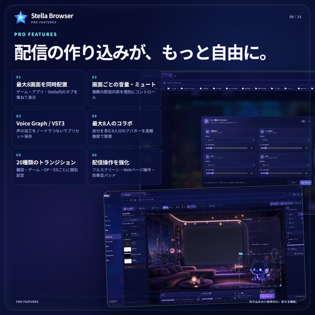 Stella Browser - VTuber・YouTuber向け配信システム(YouTube,Twitch,ツイキャス対応)、VST3読み込み可