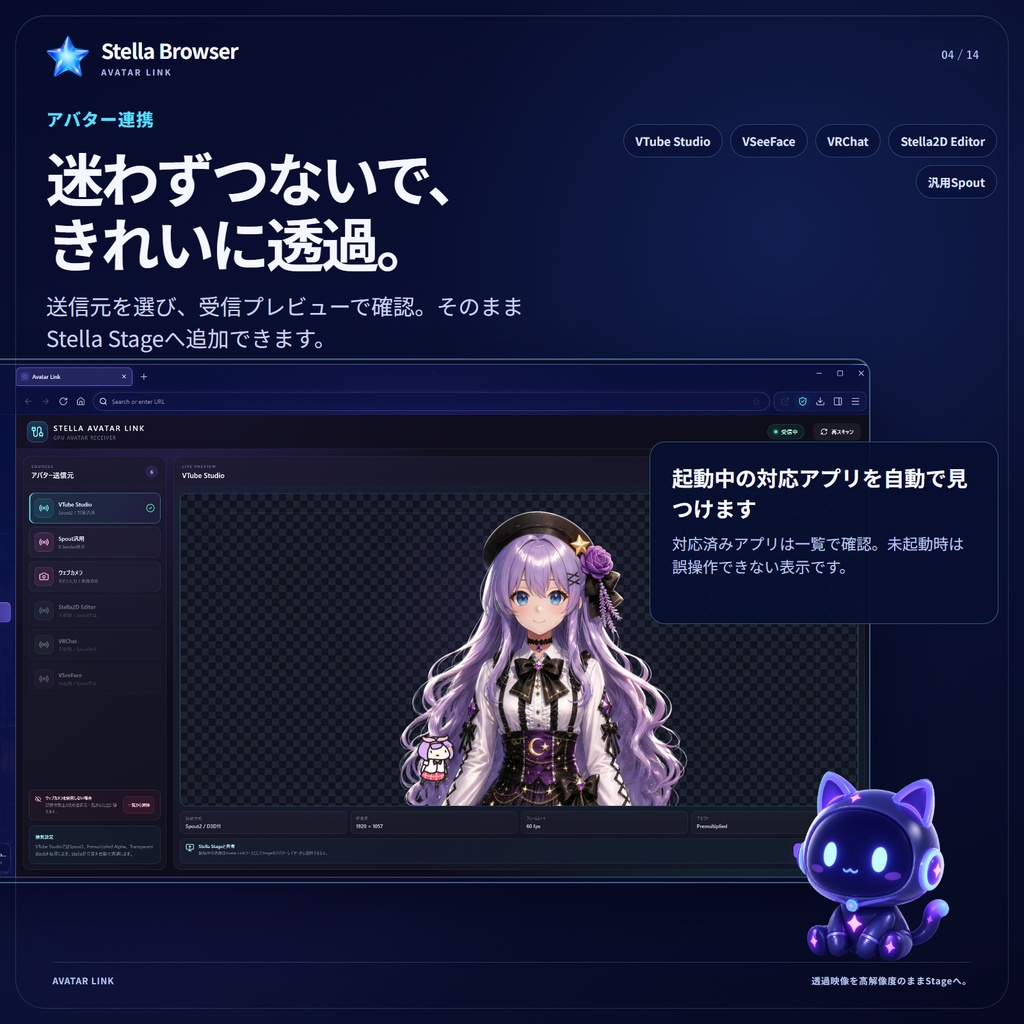 Stella Browser - VTuber・YouTuber向け配信システム(YouTube,Twitch,ツイキャス対応)、VST3読み込み可
