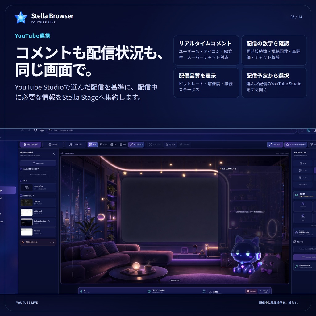 Stella Browser - VTuber・YouTuber向け配信システム(YouTube,Twitch,ツイキャス対応)、VST3読み込み可
