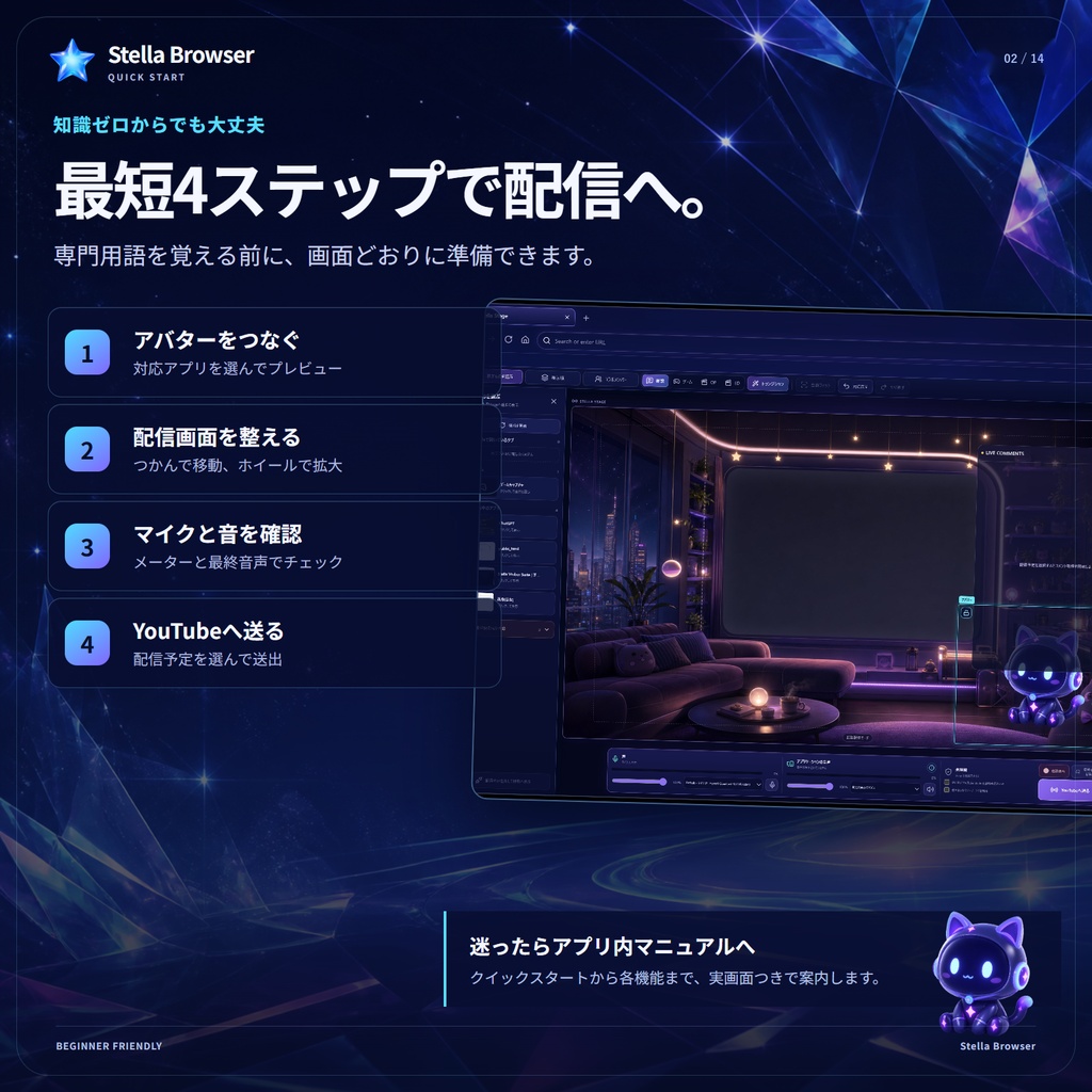 Stella Browser - VTuber・YouTuber向け配信システム(YouTube,Twitch,ツイキャス対応)、VST3読み込み可