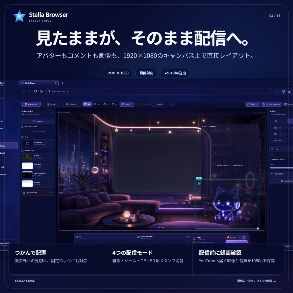 Stella Browser - VTuber・YouTuber向け配信システム(YouTube,Twitch,ツイキャス対応)、VST3読み込み可