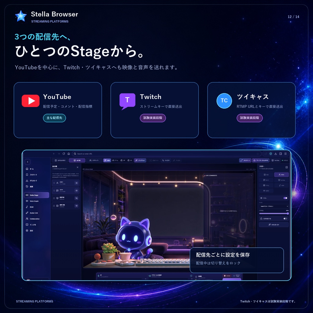 Stella Browser - VTuber・YouTuber向け配信システム(YouTube,Twitch,ツイキャス対応)、VST3読み込み可