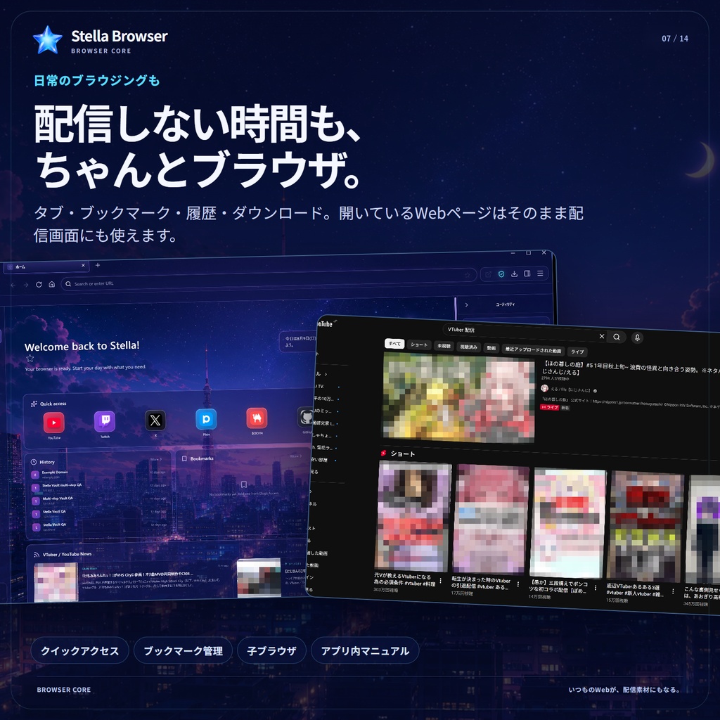 Stella Browser - VTuber・YouTuber向け配信システム(YouTube,Twitch,ツイキャス対応)、VST3読み込み可