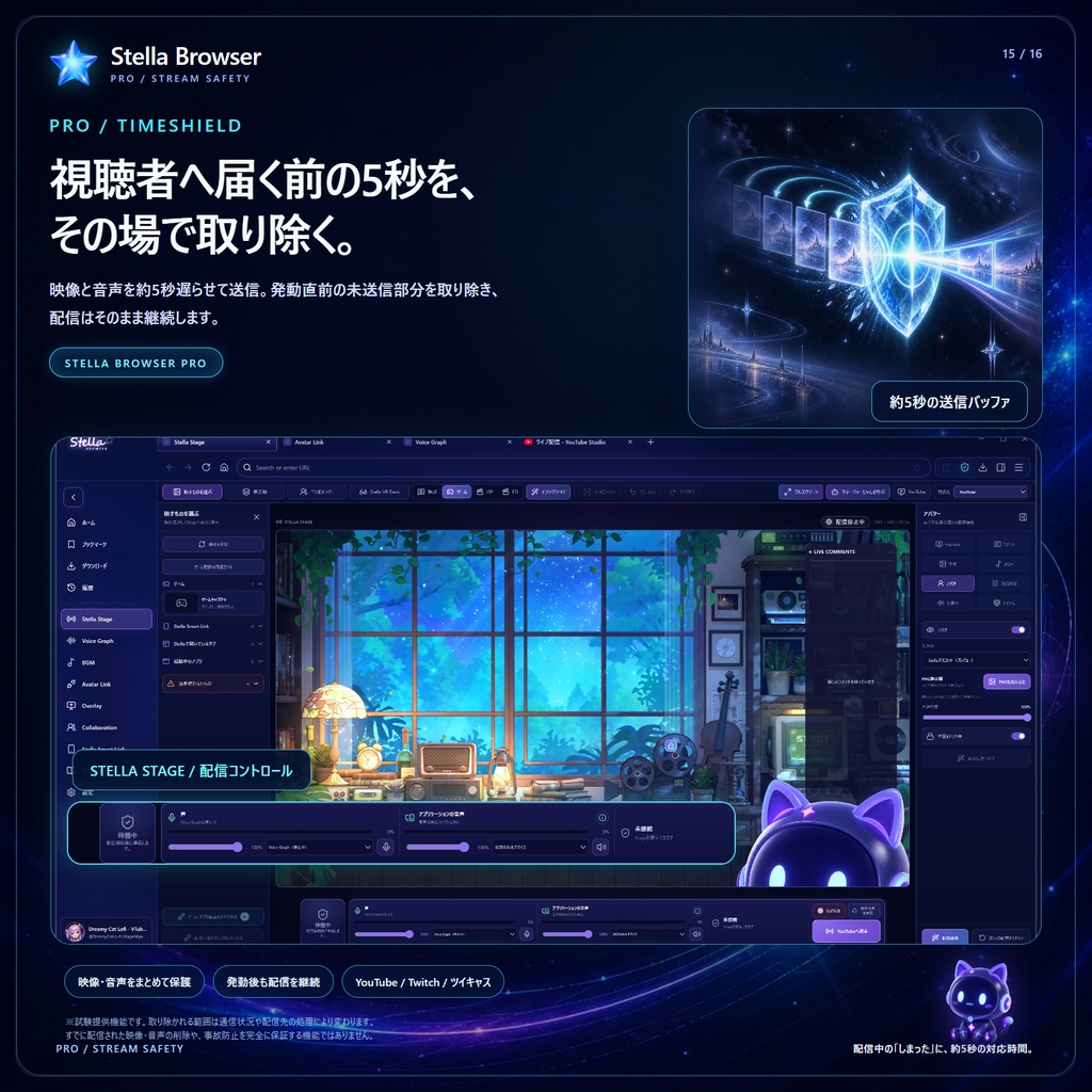 Stella Browser - VTuber・YouTuber向け配信システム(YouTube,Twitch,ツイキャス対応)、VST3読み込み可