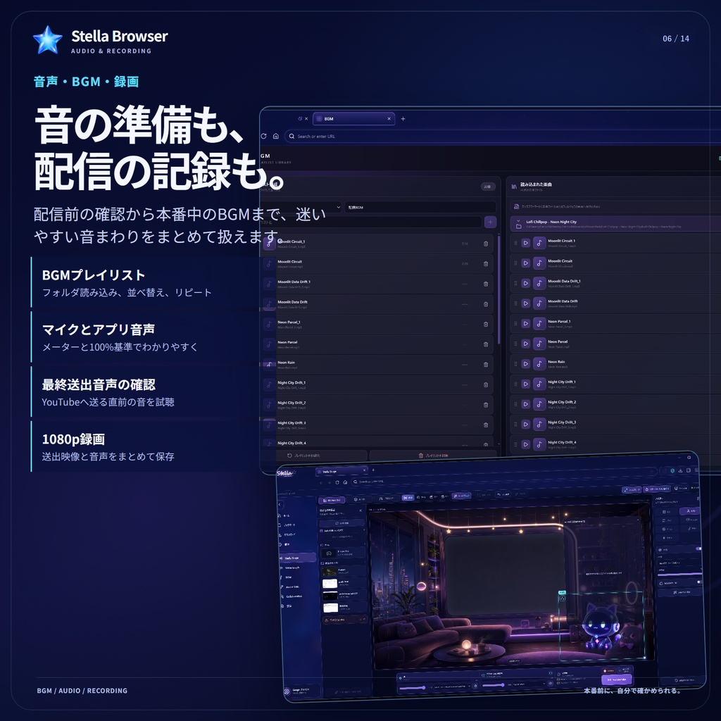 Stella Browser - VTuber・YouTuber向け配信システム(YouTube,Twitch,ツイキャス対応)、VST3読み込み可