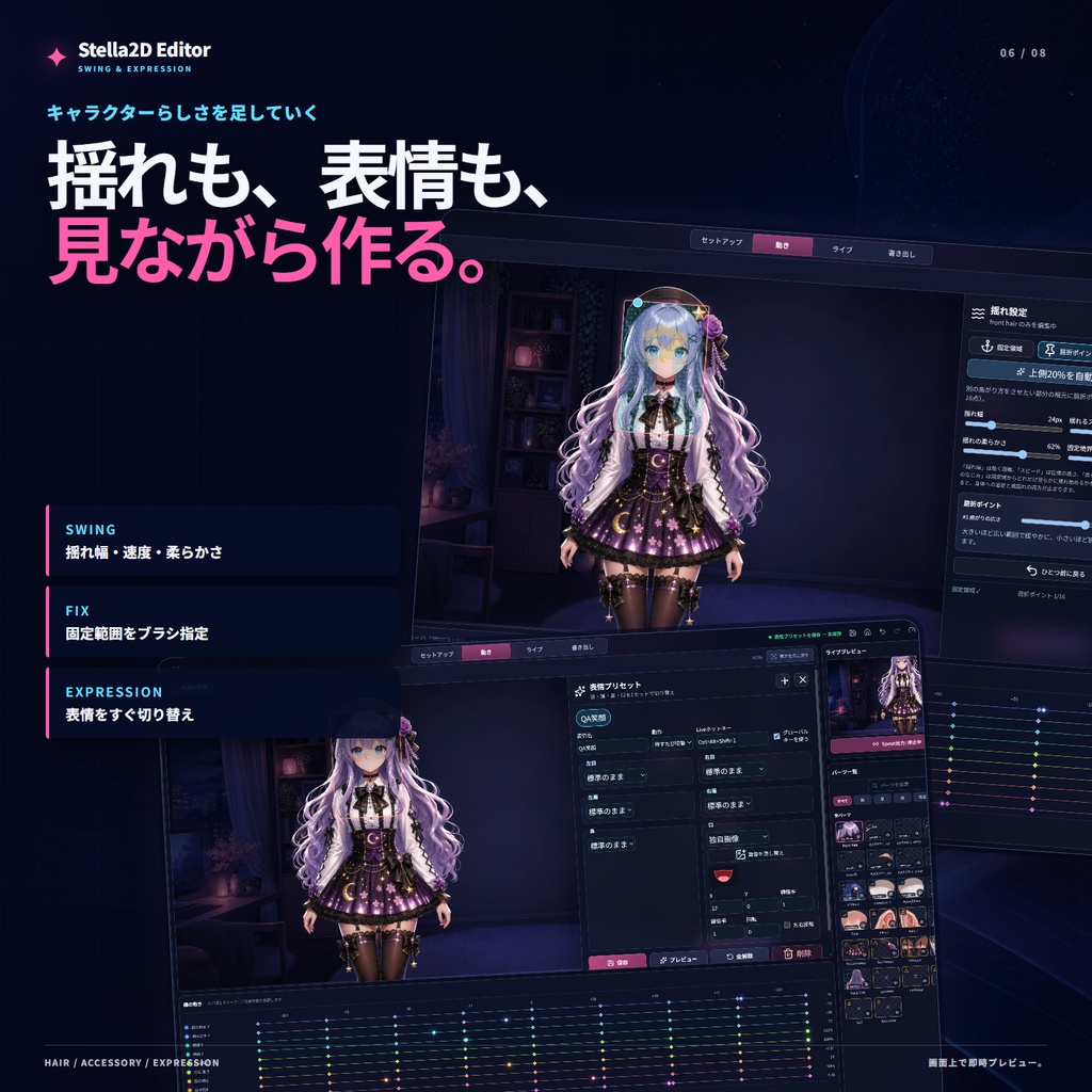 Stella 2D Editor - 立ち絵1枚からVTuberアバターを作成、パーツ分け作業不要、簡単揺れ物設定
