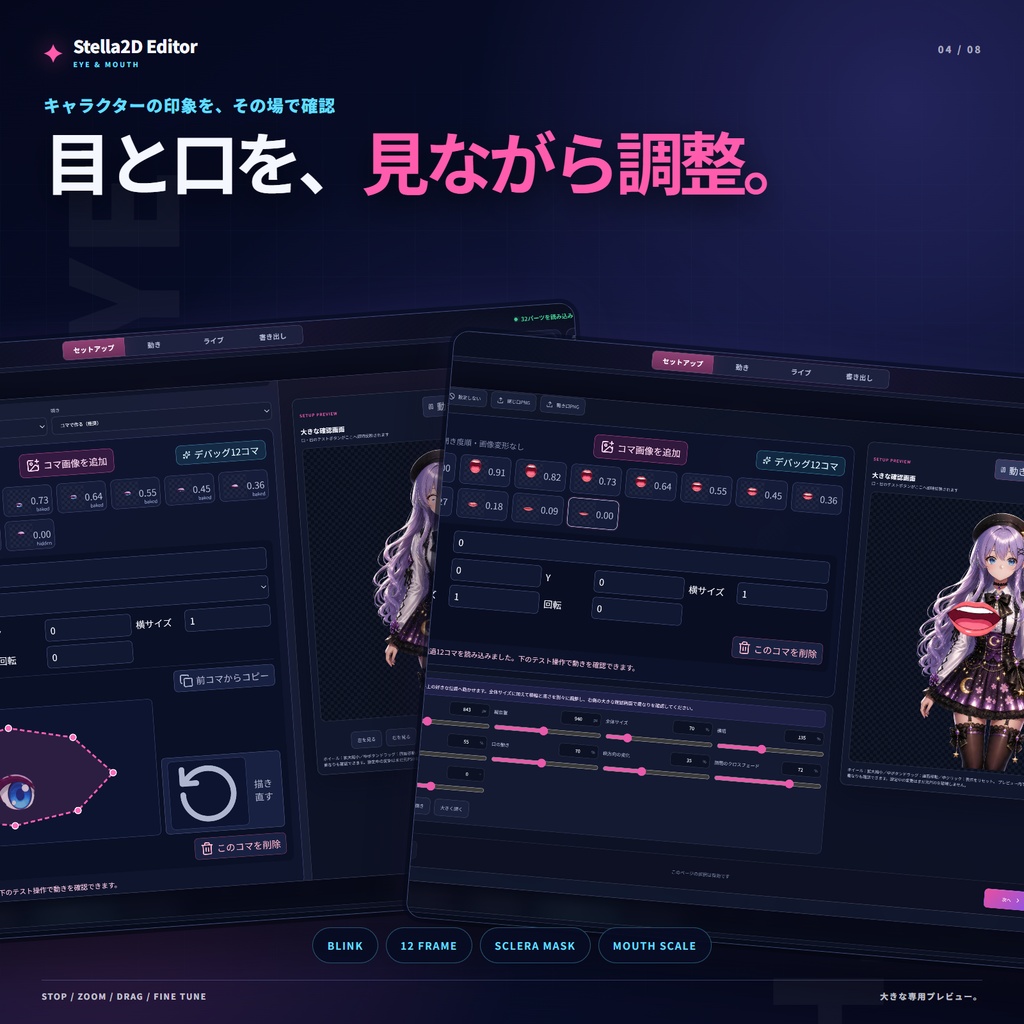 Stella 2D Editor - 立ち絵1枚からVTuberアバターを作成、パーツ分け作業不要、簡単揺れ物設定