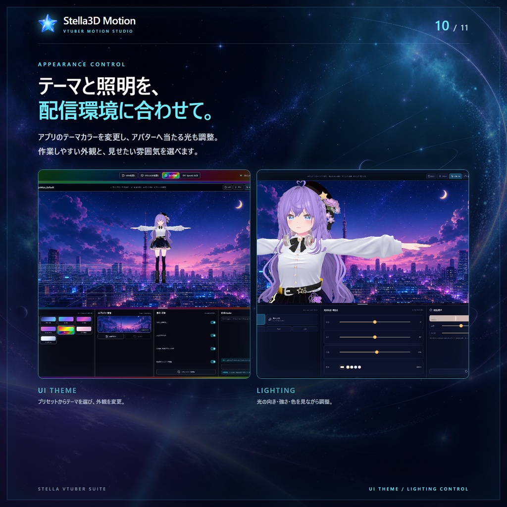 Stella3D Motion - VRMなど3Dアバター配信、VRChatアバターの変換機能、揺れ物などPhysBone独自変換、Spout2送信対応