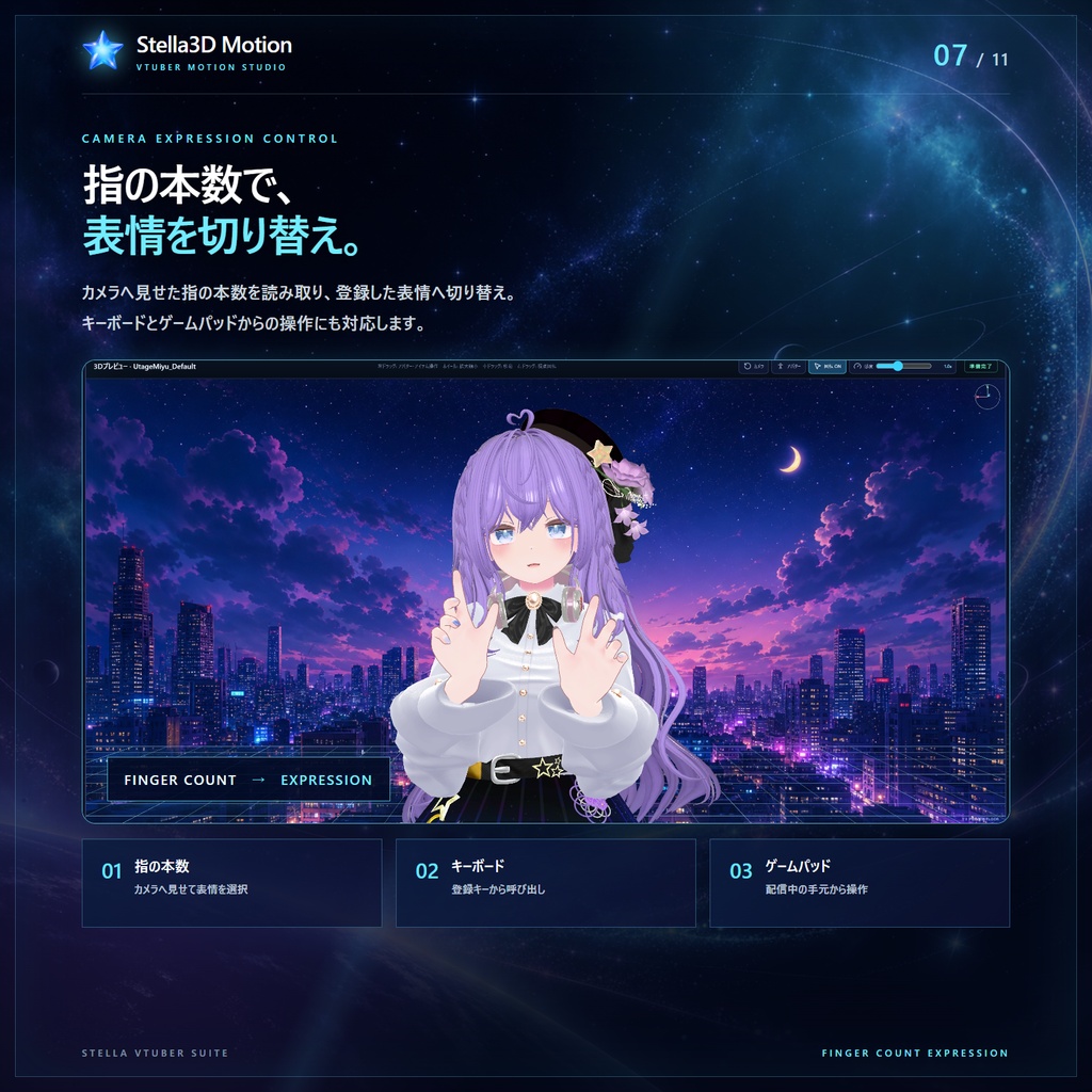 Stella3D Motion - VRMなど3Dアバター配信、VRChatアバターの変換機能、揺れ物などPhysBone独自変換、Spout2送信対応