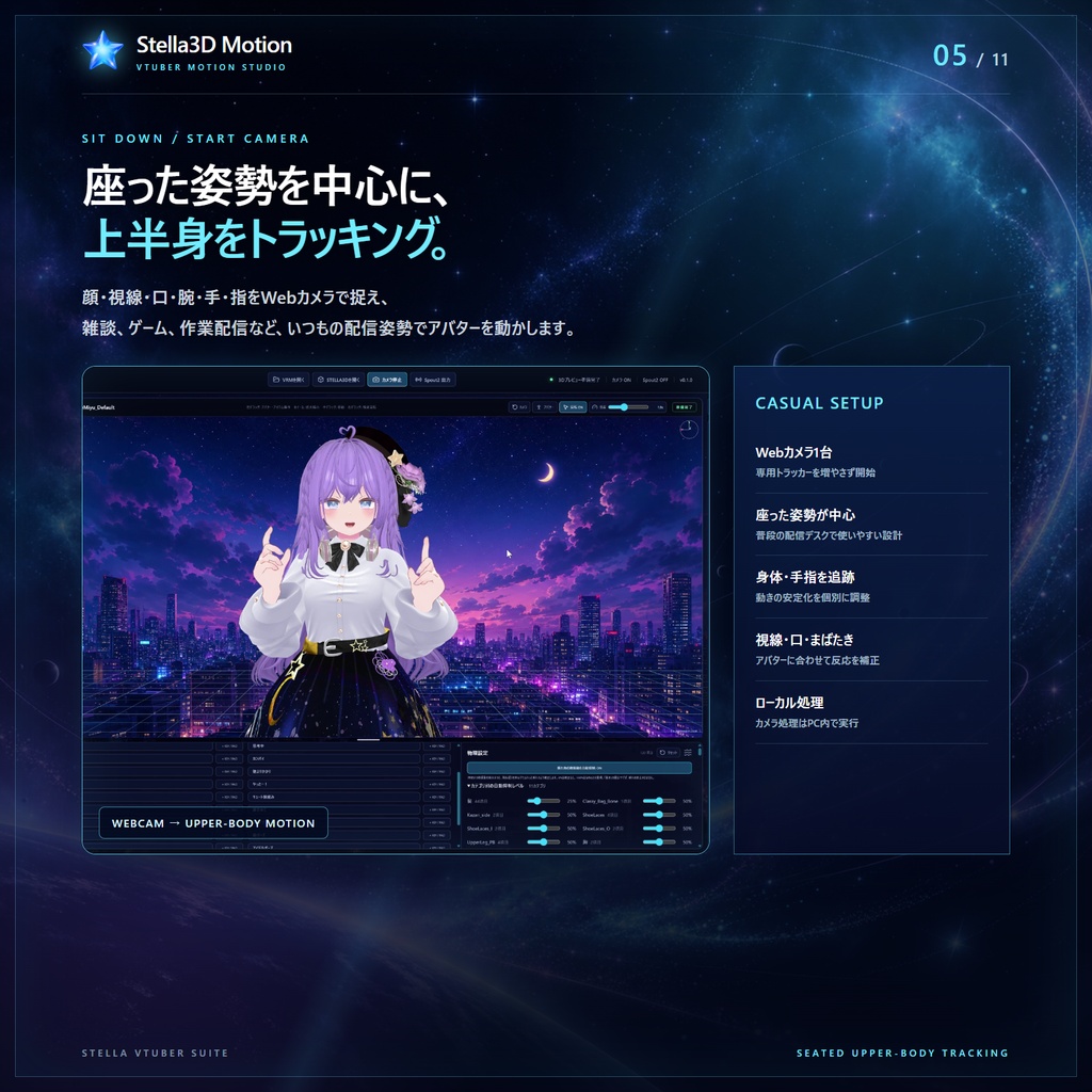 Stella3D Motion - VRMなど3Dアバター配信、VRChatアバターの変換機能、揺れ物などPhysBone独自変換、Spout2送信対応