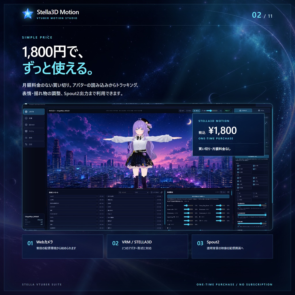 Stella3D Motion - VRMなど3Dアバター配信、VRChatアバターの変換機能、揺れ物などPhysBone独自変換、Spout2送信対応