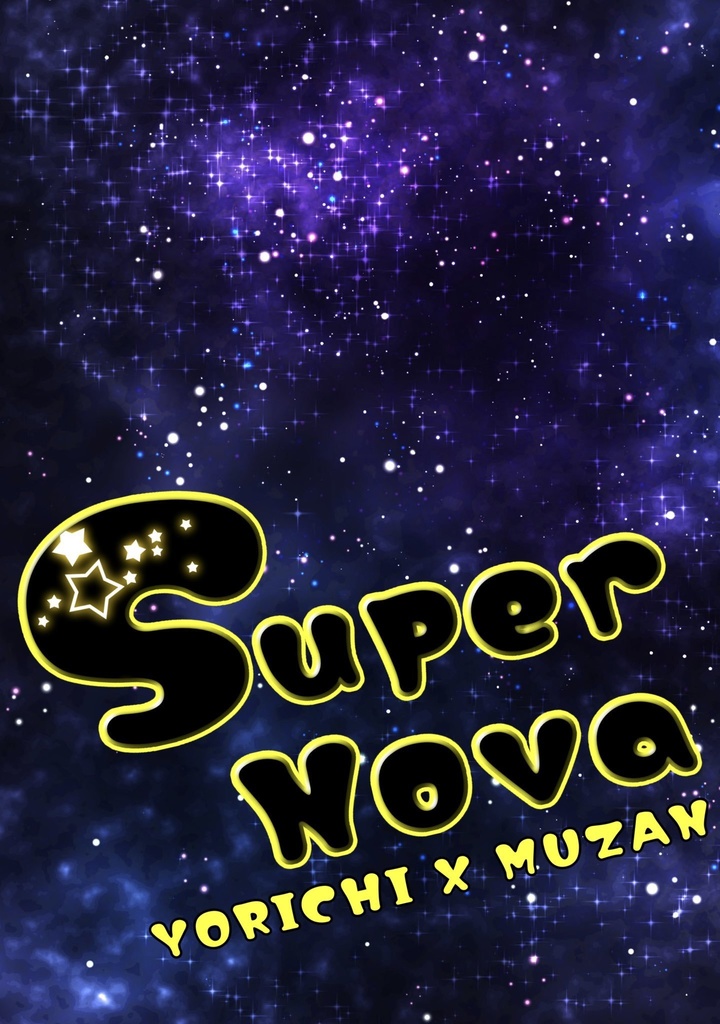 被験体六十三号