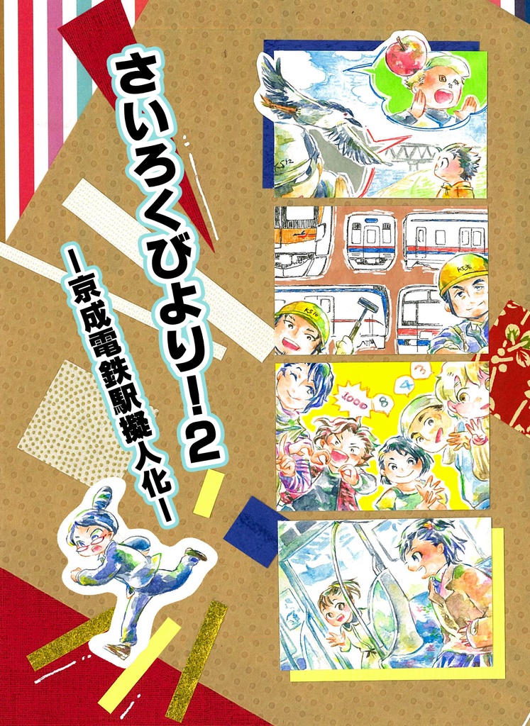 さいろくびより！２