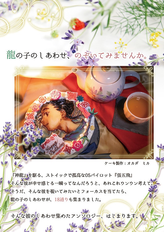 しあわせ五飛アンソロジー『我很幸福』