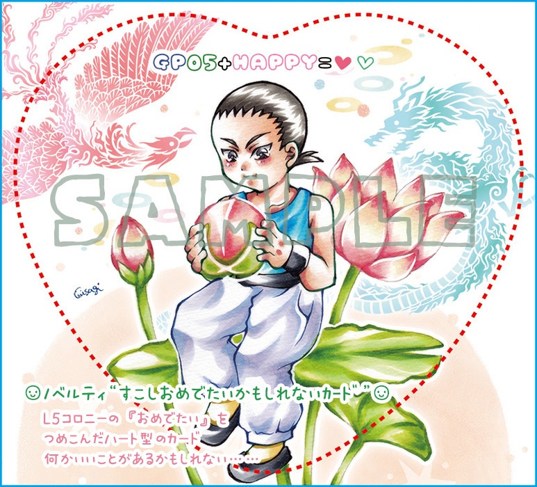 しあわせ五飛アンソロジー『我很幸福』