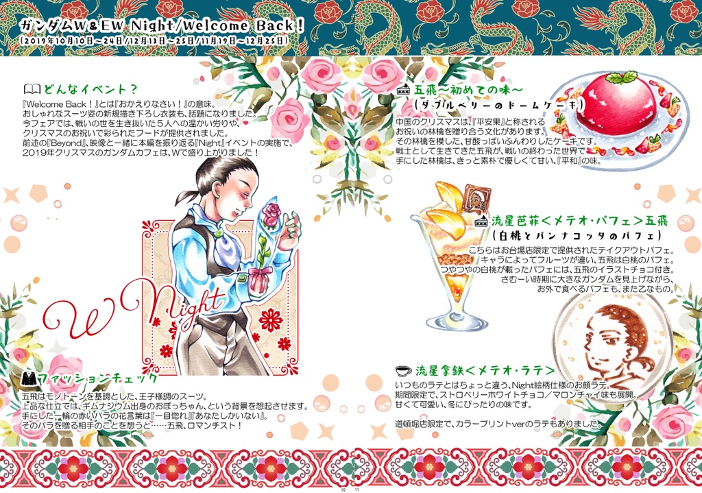 好吃!五飛ごはん ~ガンダムカフェ五飛を語る本~