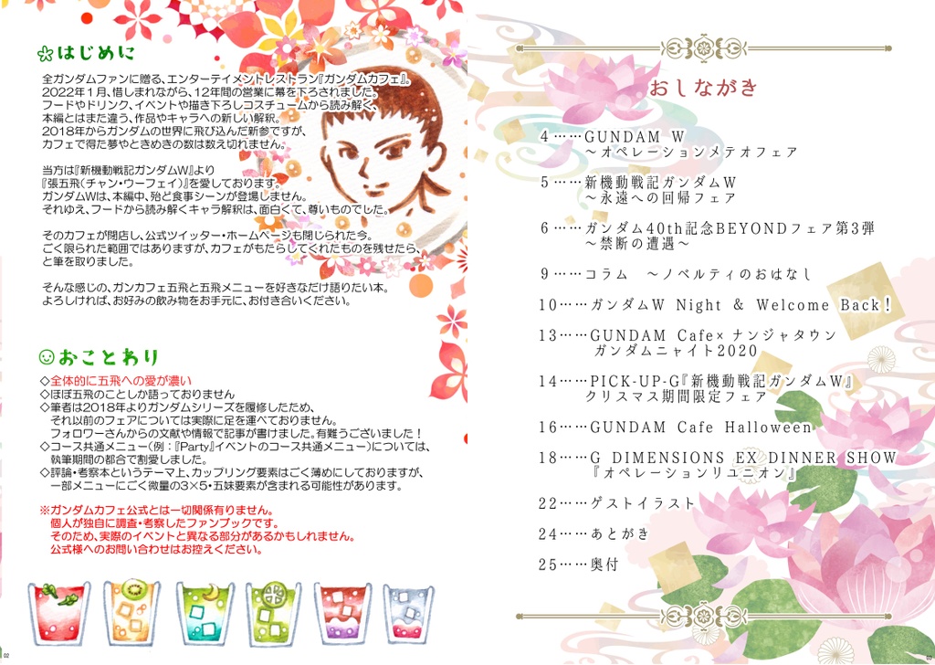 好吃!五飛ごはん ~ガンダムカフェ五飛を語る本~