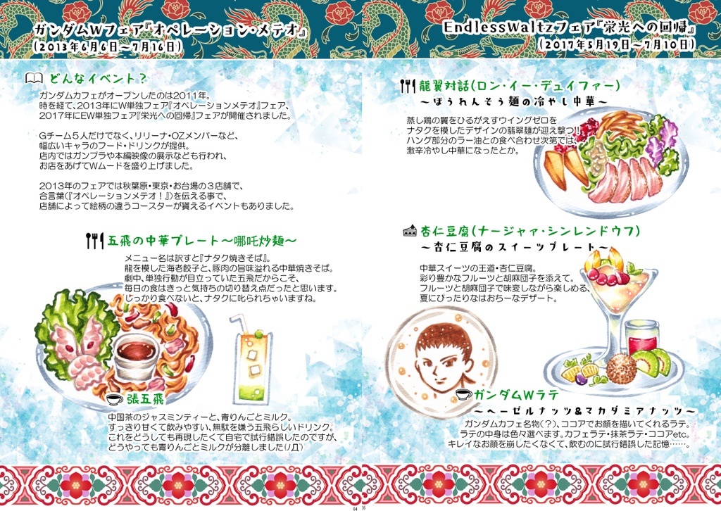 好吃!五飛ごはん ~ガンダムカフェ五飛を語る本~