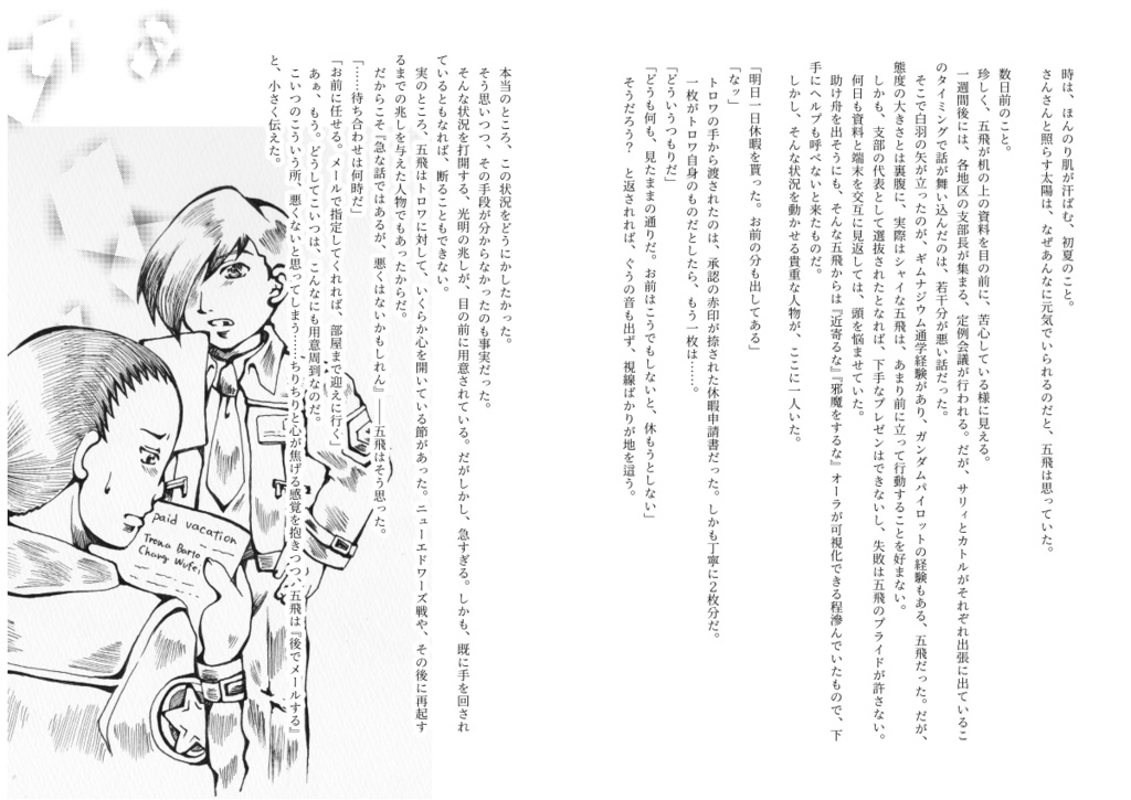 トトノイトリップ