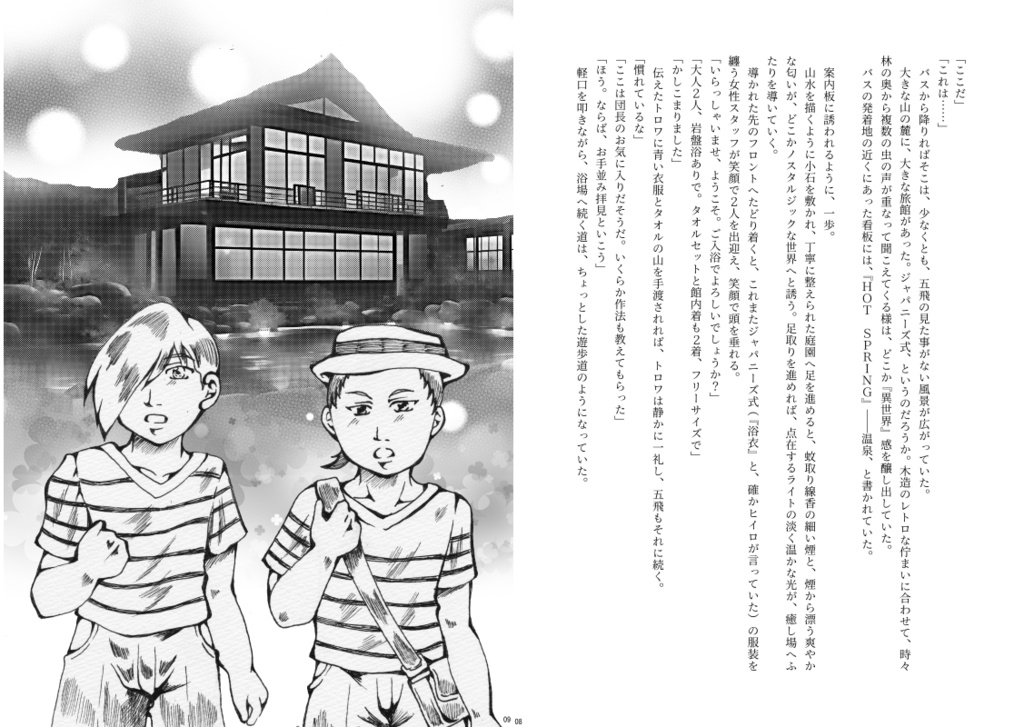 トトノイトリップ