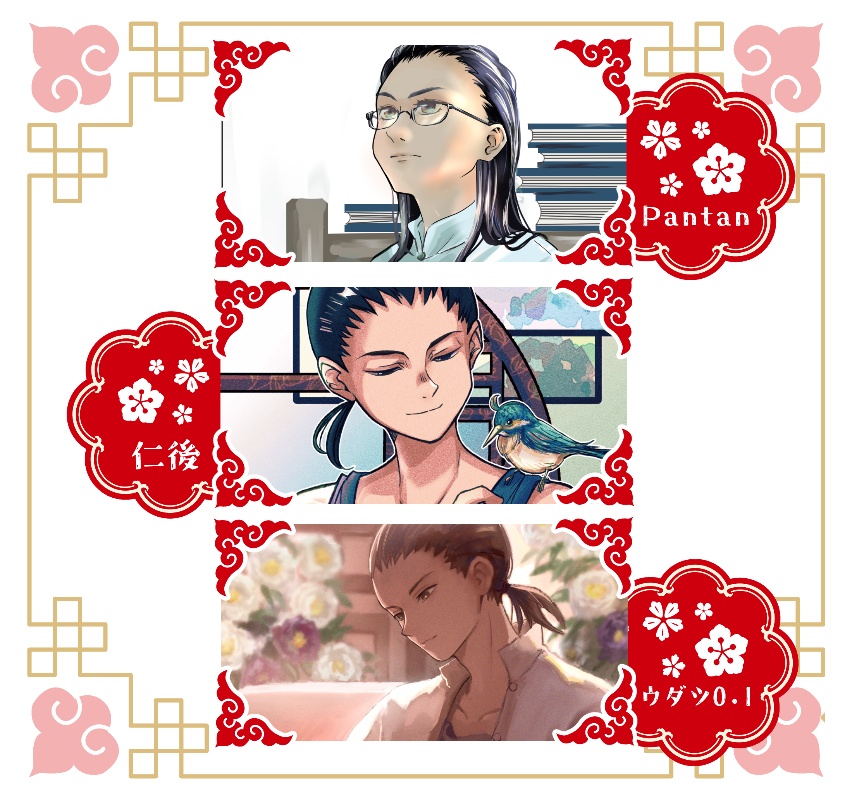 我回来了-ただいま、わがや- 張五飛とおいしい中華のお話