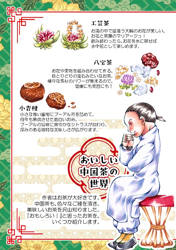 我回来了-ただいま、わがや- 張五飛とおいしい中華のお話