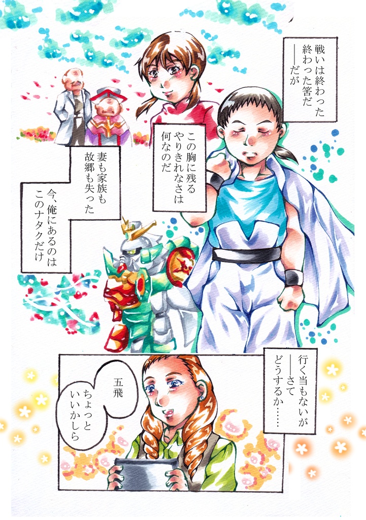 我回来了-ただいま、わがや- 張五飛とおいしい中華のお話