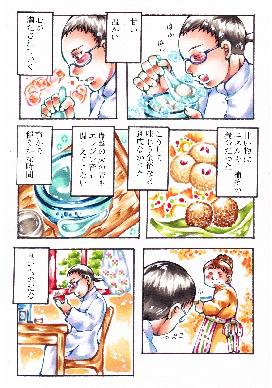 我回来了-ただいま、わがや- 張五飛とおいしい中華のお話