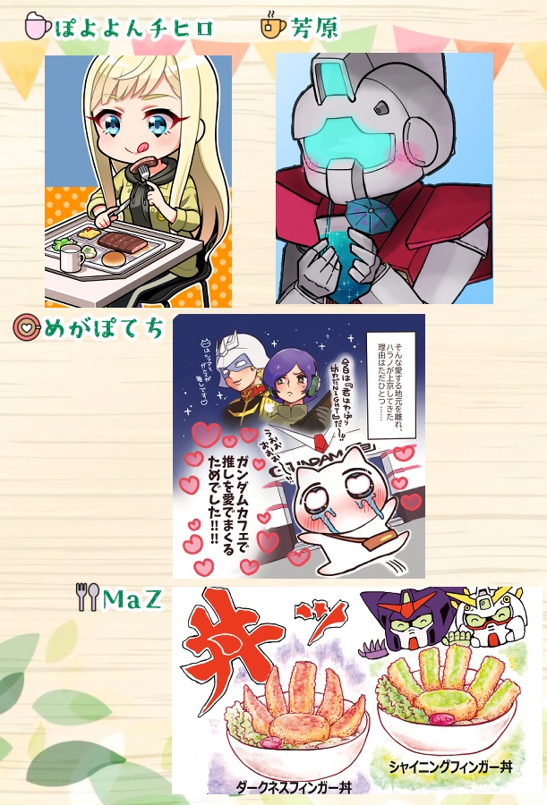 ガンダムカフェの想い出アンソロジー