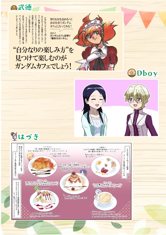 ガンダムカフェの想い出アンソロジー