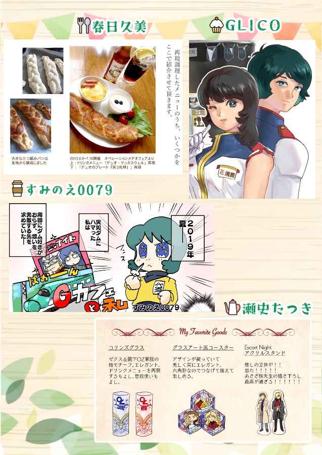 ガンダムカフェの想い出アンソロジー