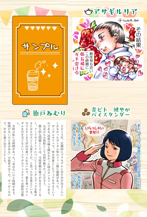 ガンダムカフェの想い出アンソロジー