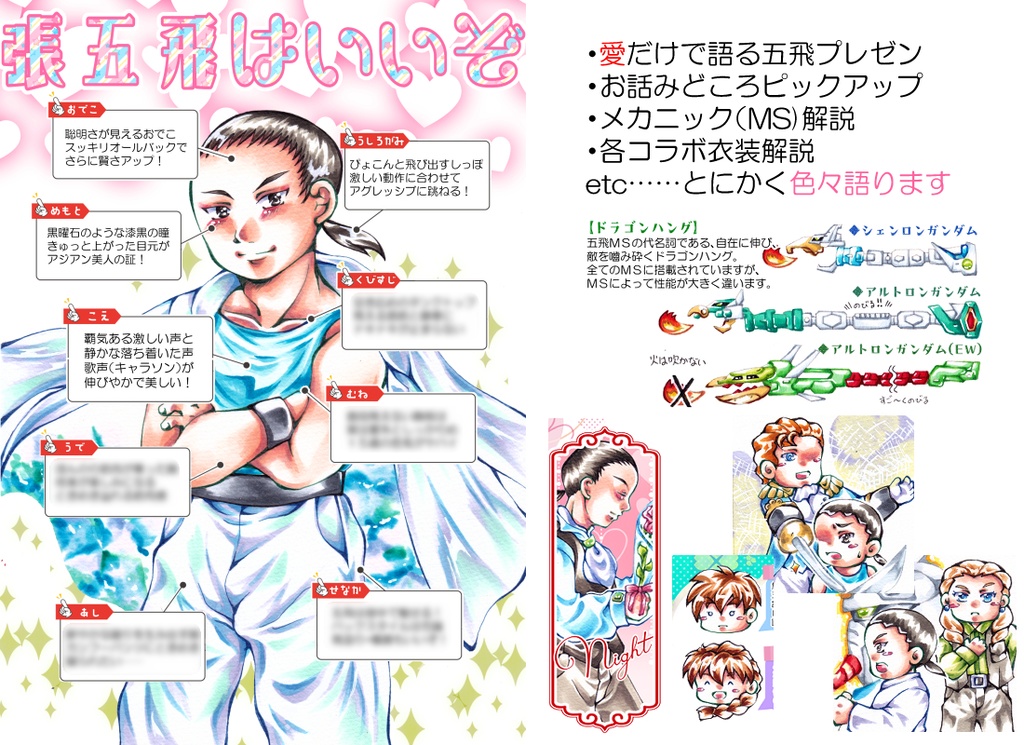 宇宙一張五飛がかっこいい