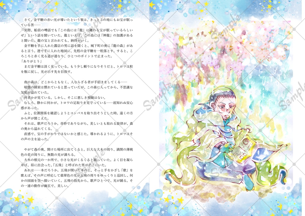 こんぺいとうのみちしるべ