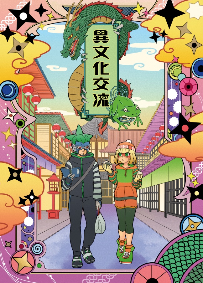 異文化交流 Rplus Booth