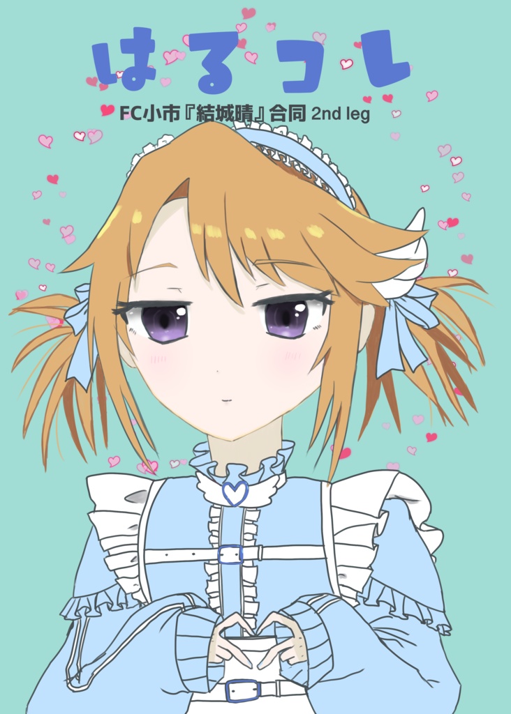 はるコレ FC小市『結城晴』合同 2nd leg