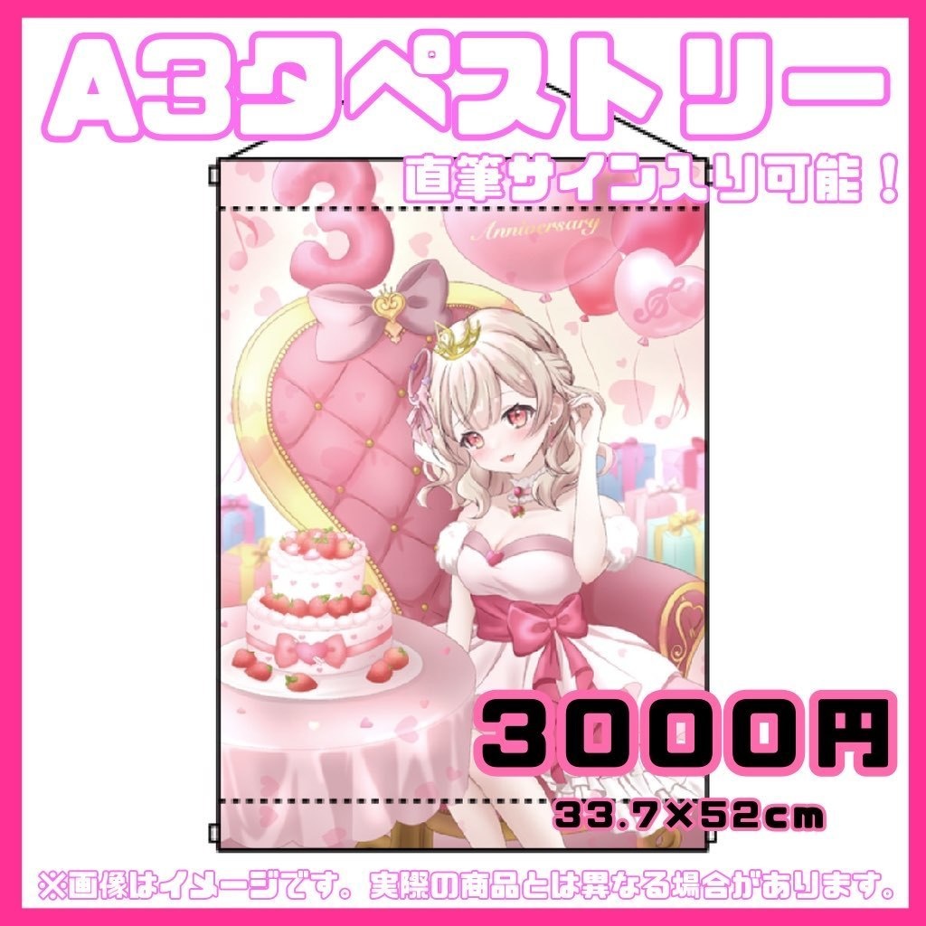 歌恋憂3周年記念グッズ【セット・単品販売】≪完全受注生産≫※現在発送準備中※