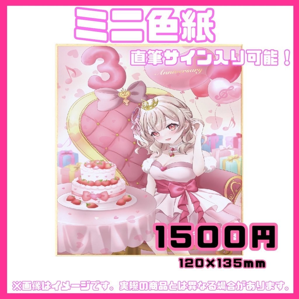 歌恋憂3周年記念グッズ【セット・単品販売】≪完全受注生産≫※現在発送準備中※
